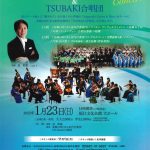 【中止】”ながさきグリーン＆ブルー”～オーケストラといっしょに～TSUBAKI合唱団