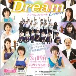 長崎OMURA室内合奏団&小浜中学校吹奏楽部　Dream Concert