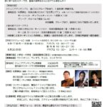 OMURAミュージック・キャンプ2023 参加者募集のお知らせ