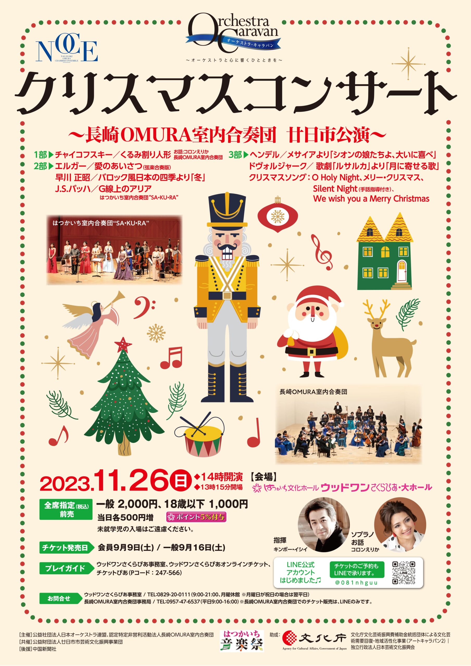 クリスマスコンサート ～廿日市公演～ | 認定NPO法人 長崎OMURA室内合奏団