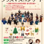 クリスマスコンサート　～東与賀公演～