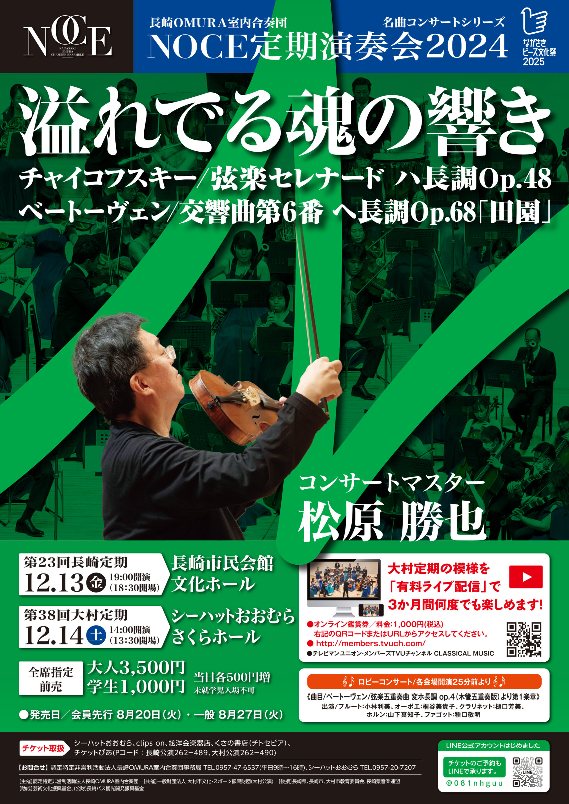 小柳鼓大朗 受付終了】響け！大村讃歌 ～祈りと水の旅人～ | 認定NPO法人 長崎