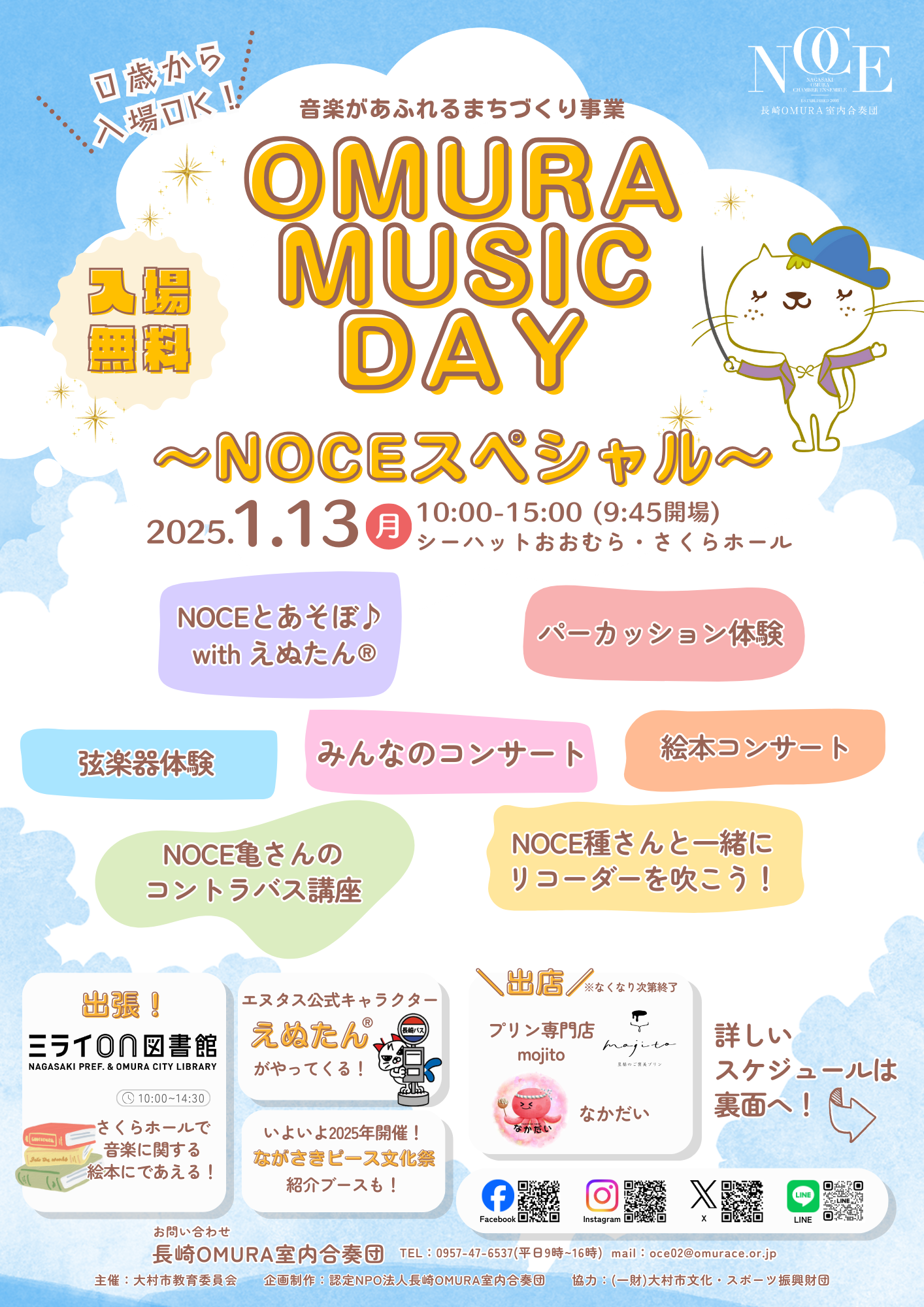 OMURA MUSIC DAY～NOCEスペシャル～ | 認定NPO法人 長崎OMURA室内合奏団