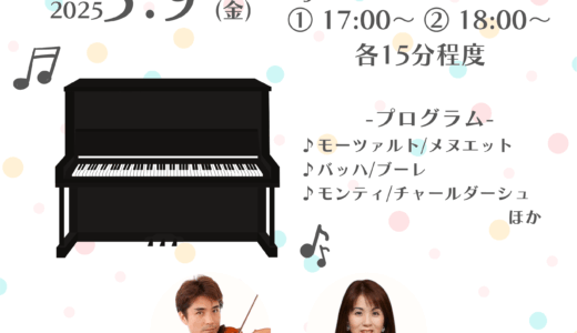 NOCE×駅ピアノ　ミニコンサート