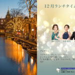 ホテル日航ハウステンボス　ランチタイムコンサート