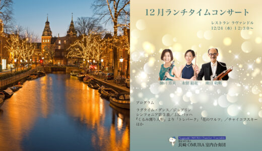 ホテル日航ハウステンボス　ランチタイムコンサート