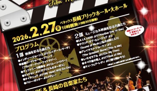 映画音楽オーケストラコンサート