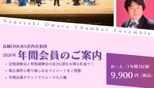 2026年「年間会員」募集のご案内