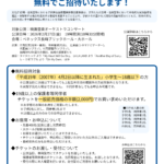 小学生～18歳以下の子どもたちを無料ご招待！【文化庁 劇場・音楽堂等における子供舞台芸術鑑賞体験支援事業】