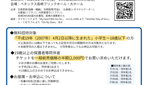 小学生～18歳以下の子どもたちを無料ご招待！【文化庁 劇場・音楽堂等における子供舞台芸術鑑賞体験支援事業】