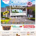 OMURAミュージックデー2026
